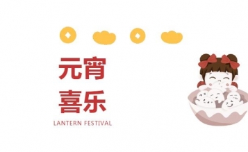 瑞兔迎春到，歡樂鬧元宵 | 公司為職員準(zhǔn)備暖心禮品