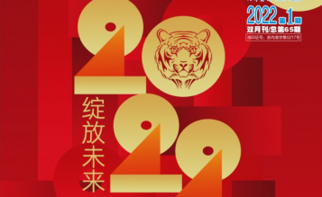 轉(zhuǎn)發(fā)浙江省招標(biāo)投標(biāo)協(xié)會_協(xié)會內(nèi)資 總第65期_2022年第1期《浙江招標(biāo)投標(biāo)》