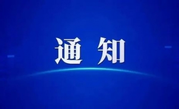 轉(zhuǎn)發(fā)關(guān)于開(kāi)展“新百年·新征程”2025年度浙江省工程造價(jià)行業(yè)新人免費(fèi)培訓(xùn)暨造價(jià)雛鷹人才培訓(xùn)的通知