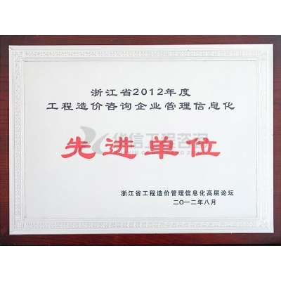 浙江省2021年度工程造價資訊企業(yè)管理信息化先進(jìn)單位